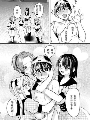 [Sister Mytory (右の人みつる)]マゾは推せ！～マゾファンだらけのアイドル様～ [中国翻訳]_41