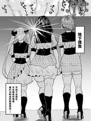 [Sister Mytory (右の人みつる)]マゾは推せ！～マゾファンだらけのアイドル様～ [中国翻訳]_45