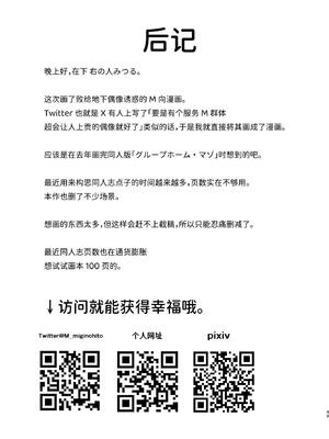 [Sister Mytory (右の人みつる)]マゾは推せ！～マゾファンだらけのアイドル様～ [中国翻訳]_48