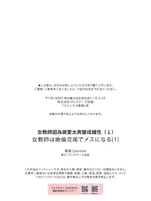 [yesman] 女教師は絶倫交尾でメスになる (1) [Amerins漢化] [DL版]_28