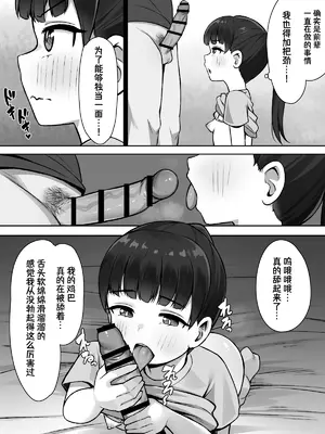 [もるたまご (もるた)] 一人前になるためにっ!｜为了能够独当一面！ [白杨汉化组]_07