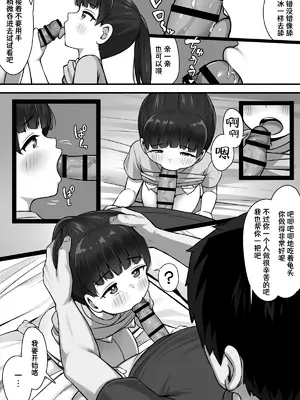 [もるたまご (もるた)] 一人前になるためにっ!｜为了能够独当一面！ [白杨汉化组]_08