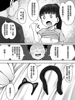 [もるたまご (もるた)] 一人前になるためにっ!｜为了能够独当一面！ [白杨汉化组]_13