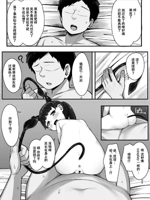 [もるたまご (もるた)] 一人前になるためにっ!｜为了能够独当一面！ [白杨汉化组]_27