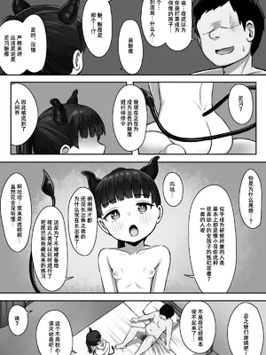 [もるたまご (もるた)] 一人前になるためにっ!｜为了能够独当一面！ [白杨汉化组]_28