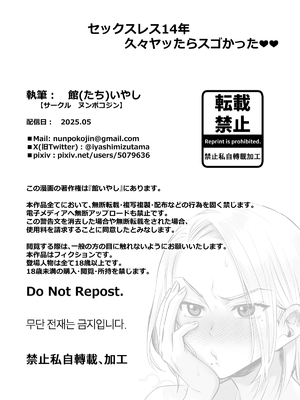 [ヌンポコジン (館いやし)] セックスレス14年 久々ヤッたらスゴかった [中国翻訳]_02