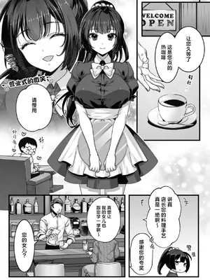 [一億万軒茶屋 (鎖ノム)] おじさん好きのバイトJKに逆催眠をかけられて搾られる [白杨汉化组]_03