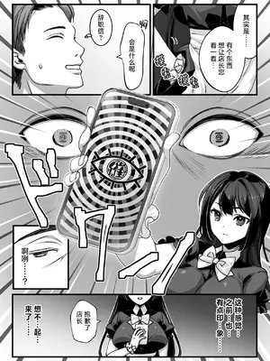 [一億万軒茶屋 (鎖ノム)] おじさん好きのバイトJKに逆催眠をかけられて搾られる [白杨汉化组]_06