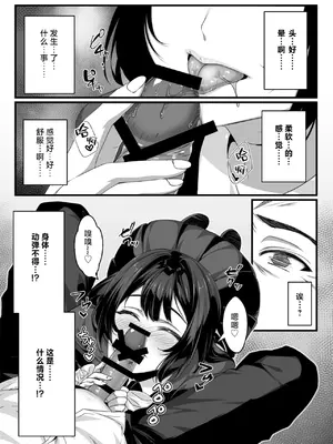 [一億万軒茶屋 (鎖ノム)] おじさん好きのバイトJKに逆催眠をかけられて搾られる [白杨汉化组]_07