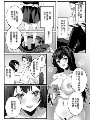 [一億万軒茶屋 (鎖ノム)] おじさん好きのバイトJKに逆催眠をかけられて搾られる [白杨汉化组]_10