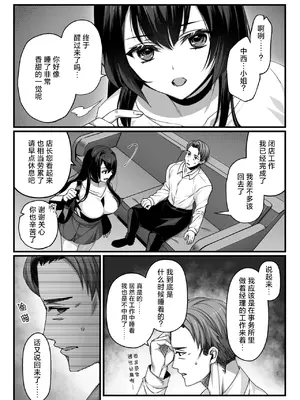 [一億万軒茶屋 (鎖ノム)] おじさん好きのバイトJKに逆催眠をかけられて搾られる [白杨汉化组]_33