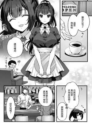 [一億万軒茶屋 (鎖ノム)] おじさん好きのバイトJKに逆催眠をかけられて搾られる [空気系☆漢化]_04