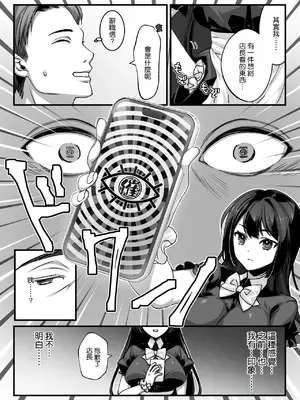 [一億万軒茶屋 (鎖ノム)] おじさん好きのバイトJKに逆催眠をかけられて搾られる [空気系☆漢化]_07