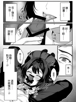 [一億万軒茶屋 (鎖ノム)] おじさん好きのバイトJKに逆催眠をかけられて搾られる [空気系☆漢化]_08