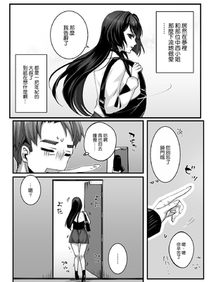 [一億万軒茶屋 (鎖ノム)] おじさん好きのバイトJKに逆催眠をかけられて搾られる [空気系☆漢化]_35