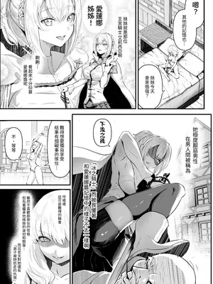 [憑依ラヴァー] 美しき異世界3姉妹の憑依録 [中国翻訳] [DL版]_14