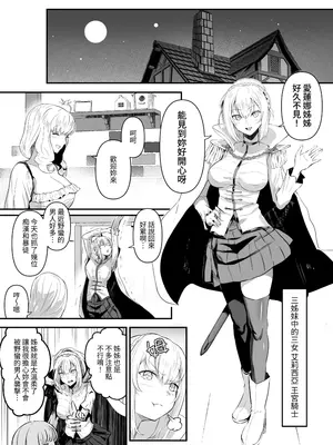 [憑依ラヴァー] 美しき異世界3姉妹の憑依録 [中国翻訳] [DL版]_15