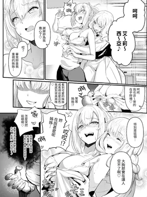 [憑依ラヴァー] 美しき異世界3姉妹の憑依録 [中国翻訳] [DL版]_18