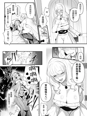 [憑依ラヴァー] 美しき異世界3姉妹の憑依録 [中国翻訳] [DL版]_40