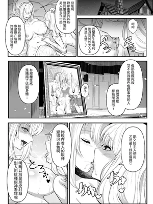 [憑依ラヴァー] 美しき異世界3姉妹の憑依録 [中国翻訳] [DL版]_46