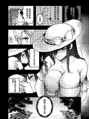 [海覧車] ヤンデレ妖怪〜執着がやめられない八尺様編〜 [中国翻訳] [DL版]_04