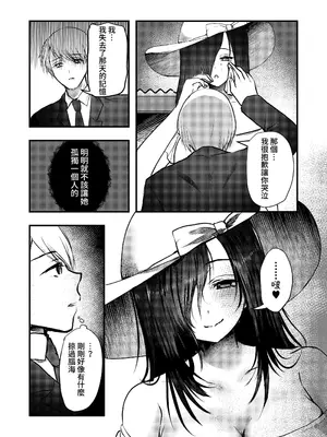 [海覧車] ヤンデレ妖怪〜執着がやめられない八尺様編〜 [中国翻訳] [DL版]_10