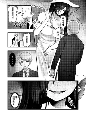 [海覧車] ヤンデレ妖怪〜執着がやめられない八尺様編〜 [中国翻訳] [DL版]_11