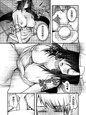 [海覧車] ヤンデレ妖怪〜執着がやめられない八尺様編〜 [中国翻訳] [DL版]_15