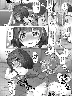 [まめぞう] 妹の体温 (COMIC LO 2020年8月号) [DL版] [一匙咖啡豆汉化组&無修loli重嵌] [无修正]_17