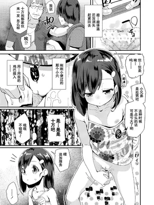 [前島龍] 娘のショーツ パンツ 下着 ★難あり★ (君はおじさんとセックスするために生まれてきたんだよ) [灰羽社汉化组x禁漫天堂&無修loli重嵌] [無修正] [DL版]_05