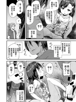 [前島龍] 娘のショーツ パンツ 下着 ★難あり★ (君はおじさんとセックスするために生まれてきたんだよ) [灰羽社汉化组x禁漫天堂&無修loli重嵌] [無修正] [DL版]_10