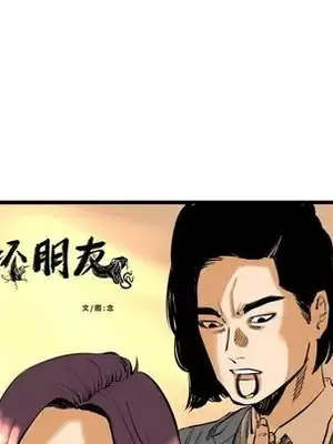 壞朋友 1-37話[完結]_009019