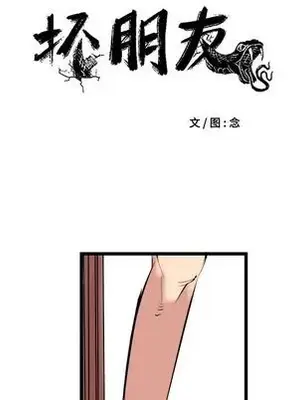 壞朋友 1-37話[完結]_010022