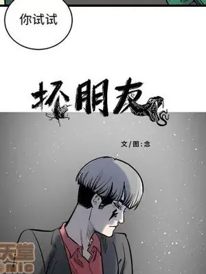 壞朋友 1-37話[完結]_012040