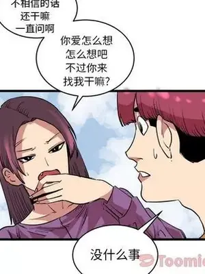 壞朋友 1-37話[完結]_013066