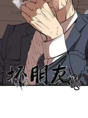 壞朋友 1-37話[完結]_016031