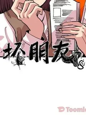 壞朋友 1-37話[完結]_017027