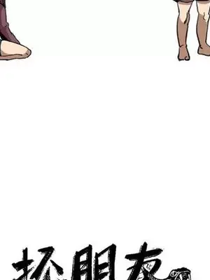 壞朋友 1-37話[完結]_035042