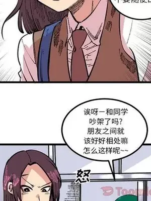 壞朋友 1-37話[完結]_018049