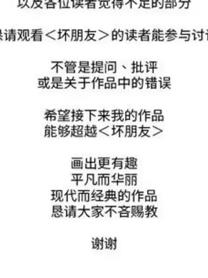 壞朋友 1-37話[完結]_037091