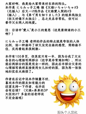 [にらみっ子工場] にらみっ子工場おまけ本 父娘愛人契約if [阳头个人汉化]_02