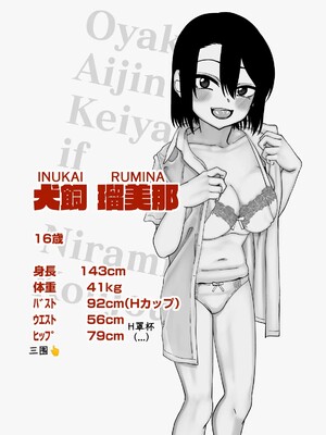 [にらみっ子工場] にらみっ子工場おまけ本 父娘愛人契約if [阳头个人汉化]_05