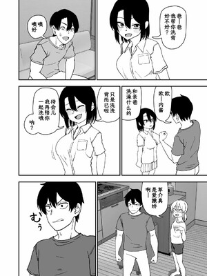 [にらみっ子工場] にらみっ子工場おまけ本 父娘愛人契約if [阳头个人汉化]_10