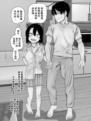 [にらみっ子工場] にらみっ子工場おまけ本 父娘愛人契約if [阳头个人汉化]_23