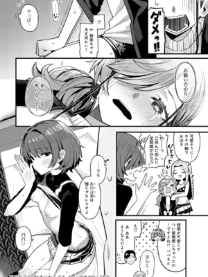 [有村大根] パパのこと好きになってもいいですか？(COMIC アンスリウム 2025年6月号)_040