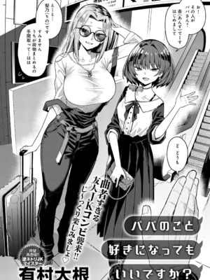 [有村大根] パパのこと好きになってもいいですか？(COMIC アンスリウム 2025年6月号)_004