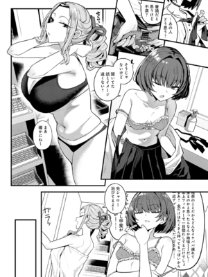 [有村大根] パパのこと好きになってもいいですか？(COMIC アンスリウム 2025年6月号)_008