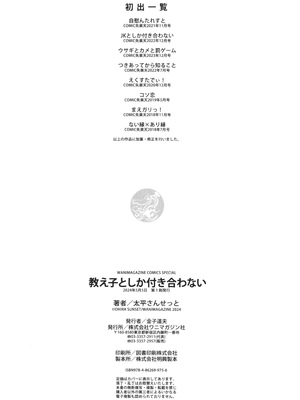 [太平さんせっと] 教え子としか付き合わない [英文][無修正]_P160