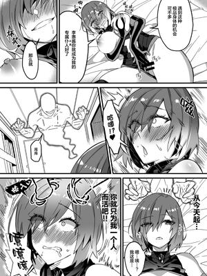 [憑依ラヴァー (Duokuma)] そのカラダ、お持ち帰りで +Side／藤城李恵 [中国翻訳]_008