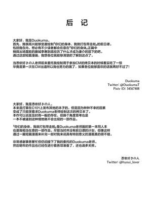 [憑依ラヴァー (Duokuma)] そのカラダ、お持ち帰りで +Side／藤城李恵 [中国翻訳]_013